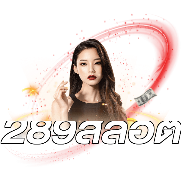 289สล็อต