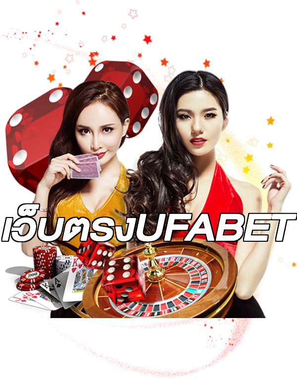 เว็บตรงUFABET