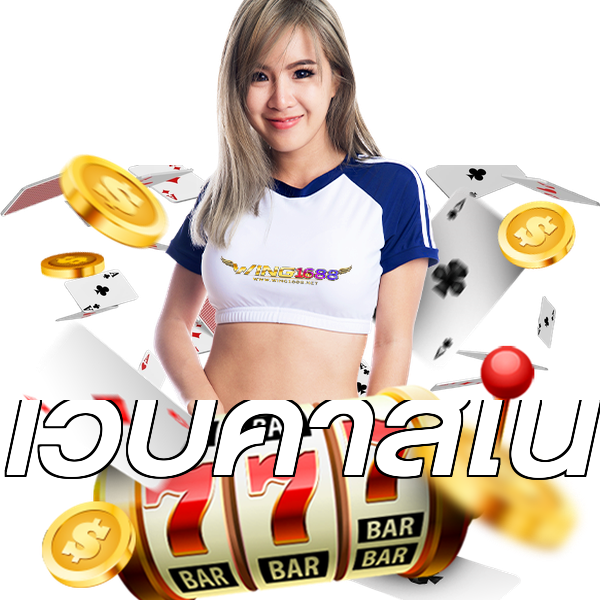 เว็บคาสิโน